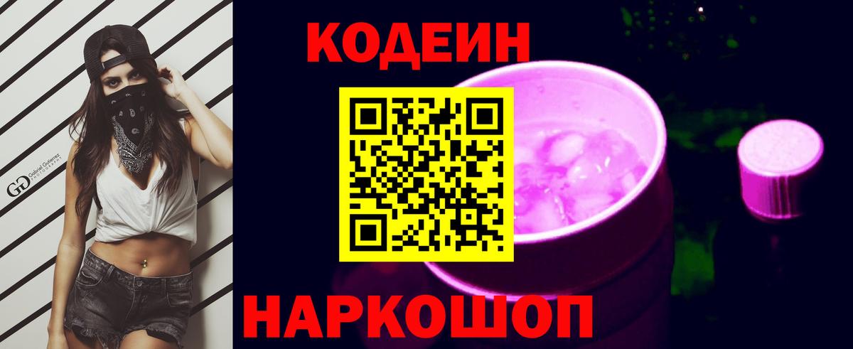 Азов  Codein напиток Lean (лин)  Codein напиток Lean (лин)  Вход с VPN 