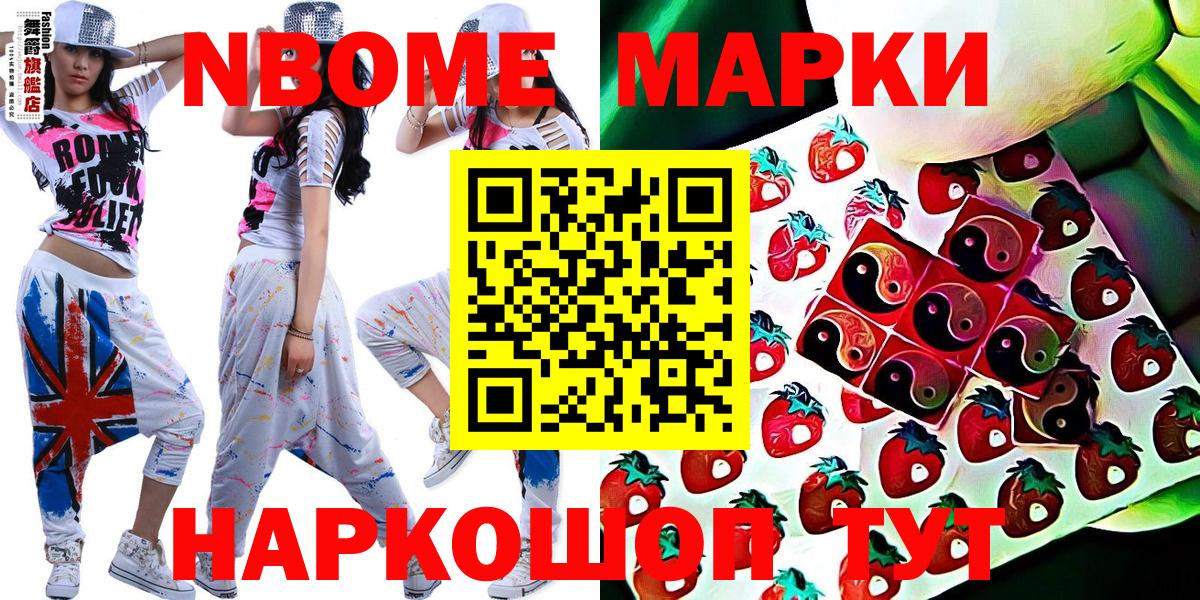 Марки N-bome 1500мкг  Марки N-bome 1500мкг  Вход с VPN  цена наркотик  Азов 